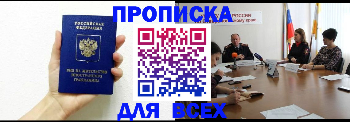 прописка для кредита в Мценске