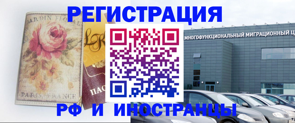 прописка законно в Мценске